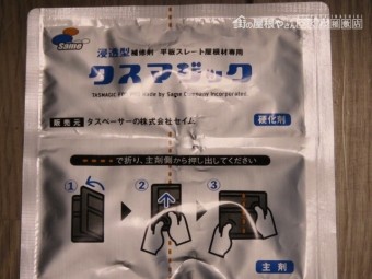 コロニアルひび割れ修復