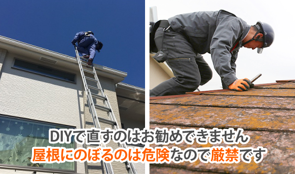 DIYで直すのは危険です