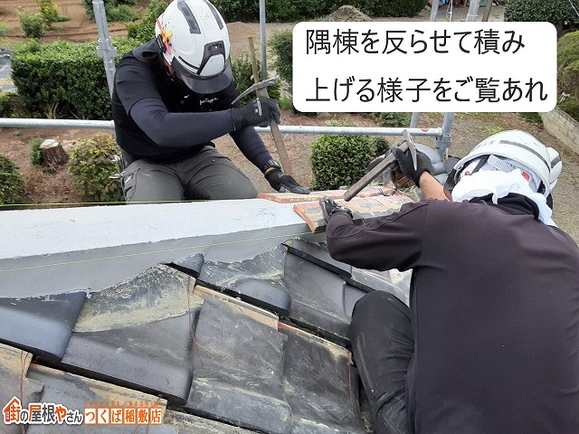 神栖市で入母屋屋根の隅棟を段数を下げて積み直し玄関上の棟を補修工事しました