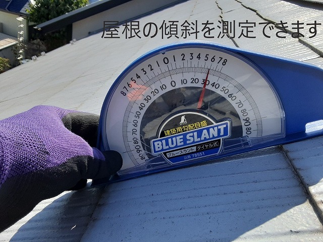 勾配機で屋根の傾斜を測定