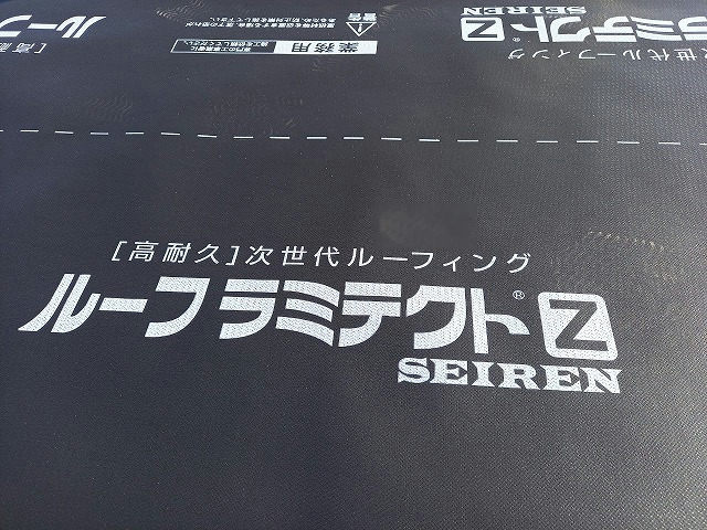 熱シャット工法による屋根葺き替え工事で使用する「ルーフラミテクトZ」