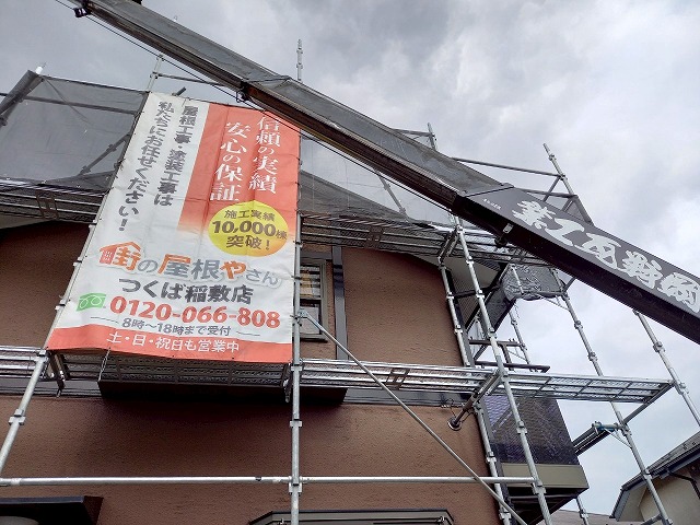 阿見町で金属屋根によるカバー工事、軒先やケラバに対する水切り部材先行取り付け