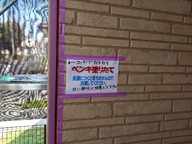 サイディング外壁コーキング打ち替え工程の注意喚起のための看板
