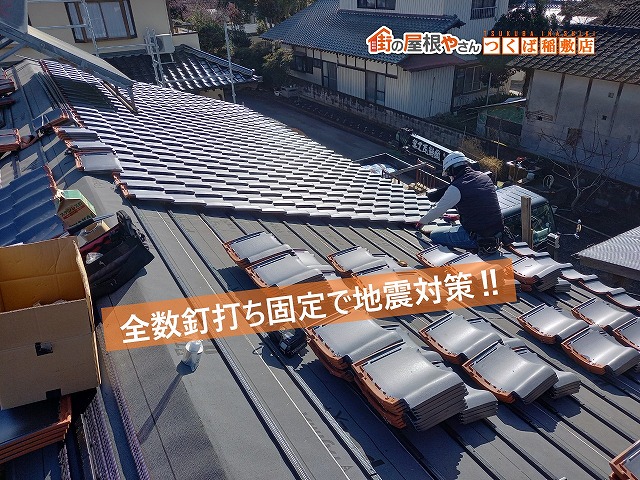 笠間市での和風倉庫の屋根葺き替えはセメント瓦から陶器瓦へ全数釘打ち固定で地震対策