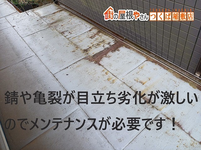 土浦市で色褪せた金属屋根の塗装メンテナンス調査のご依頼を承りました