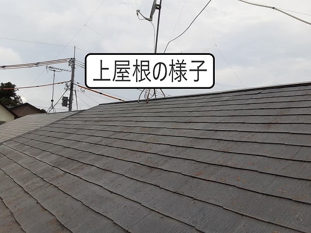 上屋根の様子