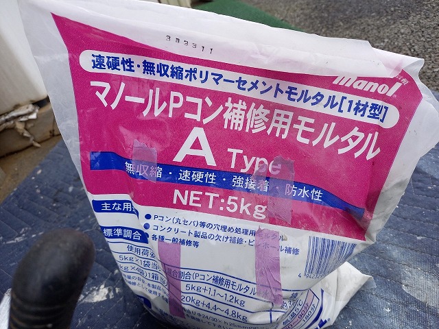 ALC外壁補修に使用するポリマーセメントモルタルの「Ｐコン補修用モルタル」