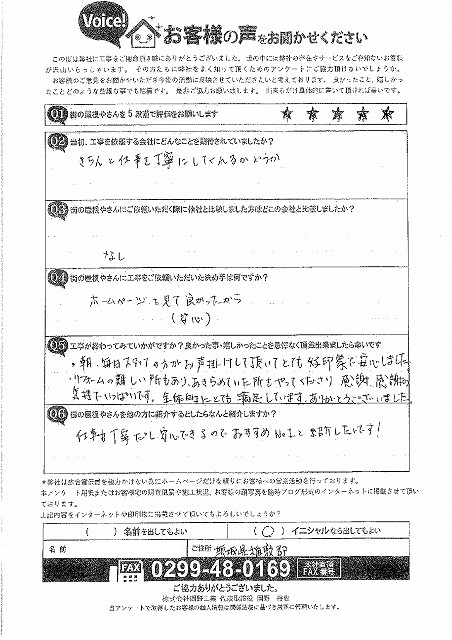 美浦村お客様アンケート