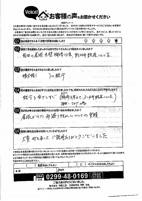 美浦村にお住いのお客様アンケート
