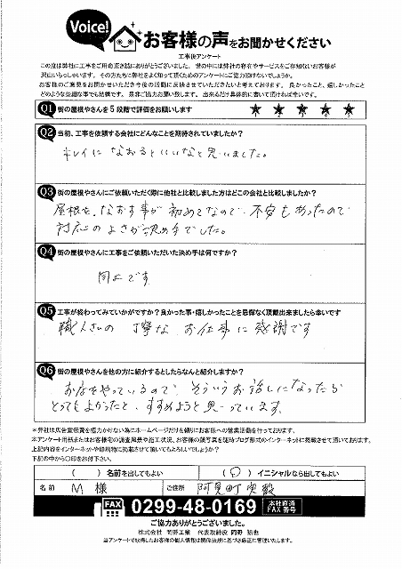 阿見町お客様の声アンケート