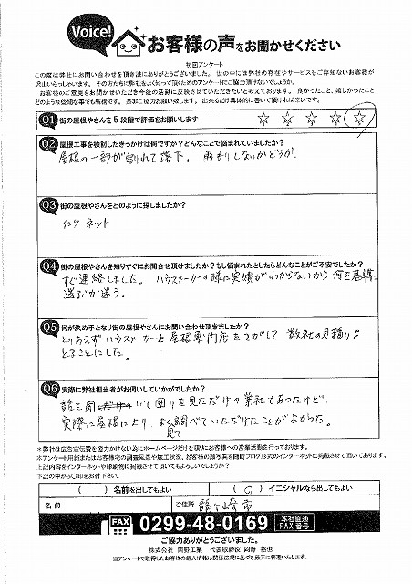 龍ヶ崎市の初回アンケート