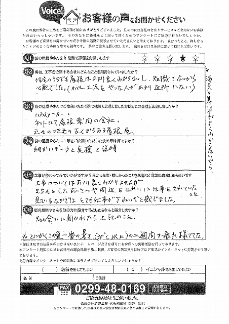 龍ヶ崎市工事後アンケート