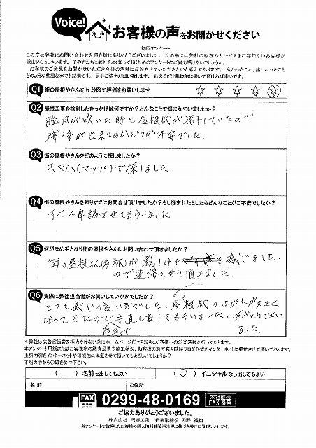 つくば市のお客様アンケート初回分