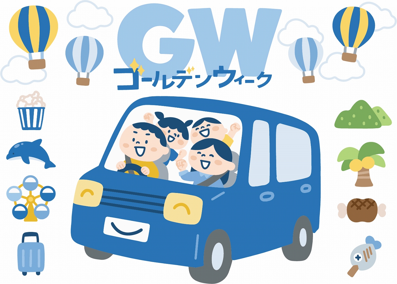 ゴールデンウィークのご案内