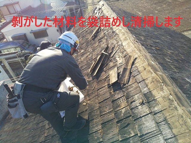 屋根リフォーム　大棟の廃材清掃
