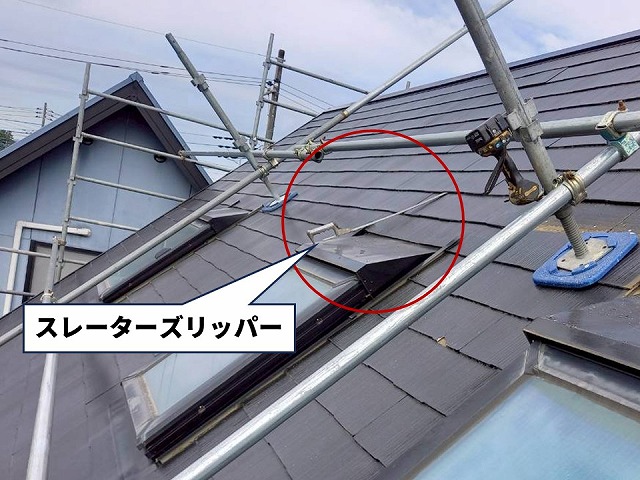屋根トップライト撤去工事で使用するスレーターズリッパー
