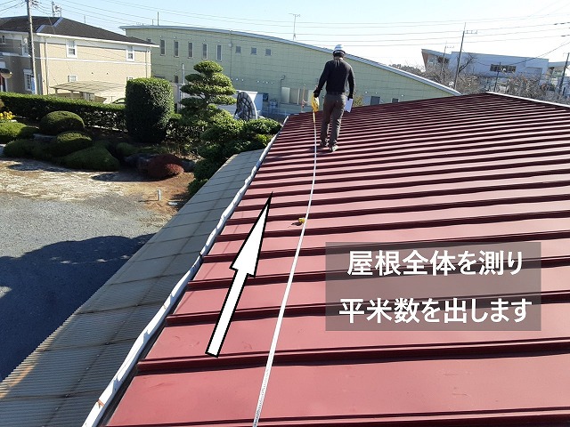 屋根の測り出し屋根調査