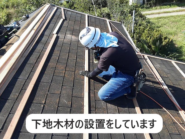 半貫を屋根に設置していきます