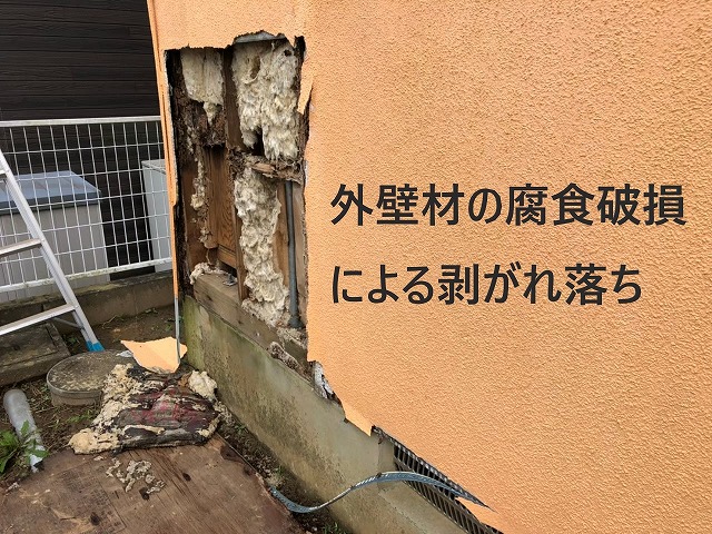 外壁材の腐食劣化による剥がれ落ち