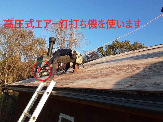 屋根リフォームで使用した高圧式エアー釘打ち機