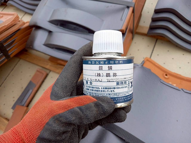 「防災Ｊ形瓦エース」専用の補正用塗料