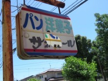 日除けテント被害