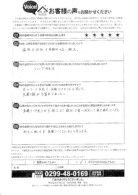 石岡市の工事完了アンケート