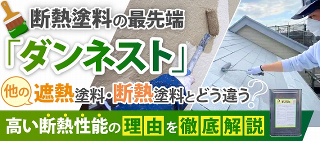 ダンネスト