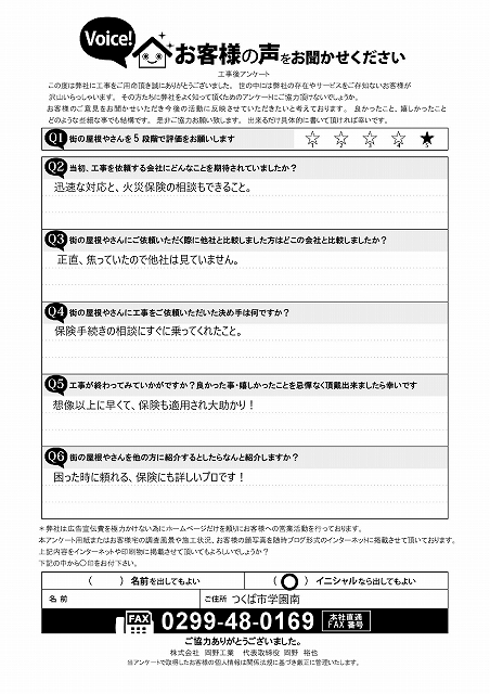 つくば市お客様アンケート