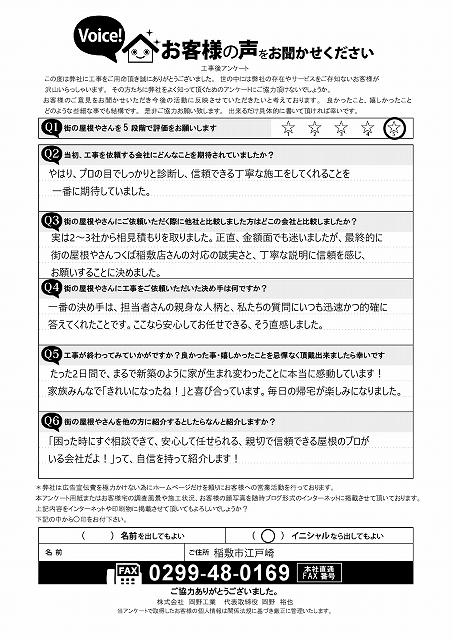 稲敷市お客様アンケート
