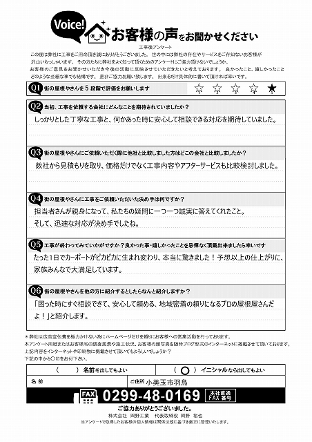 小美玉市のお客様アンケート
