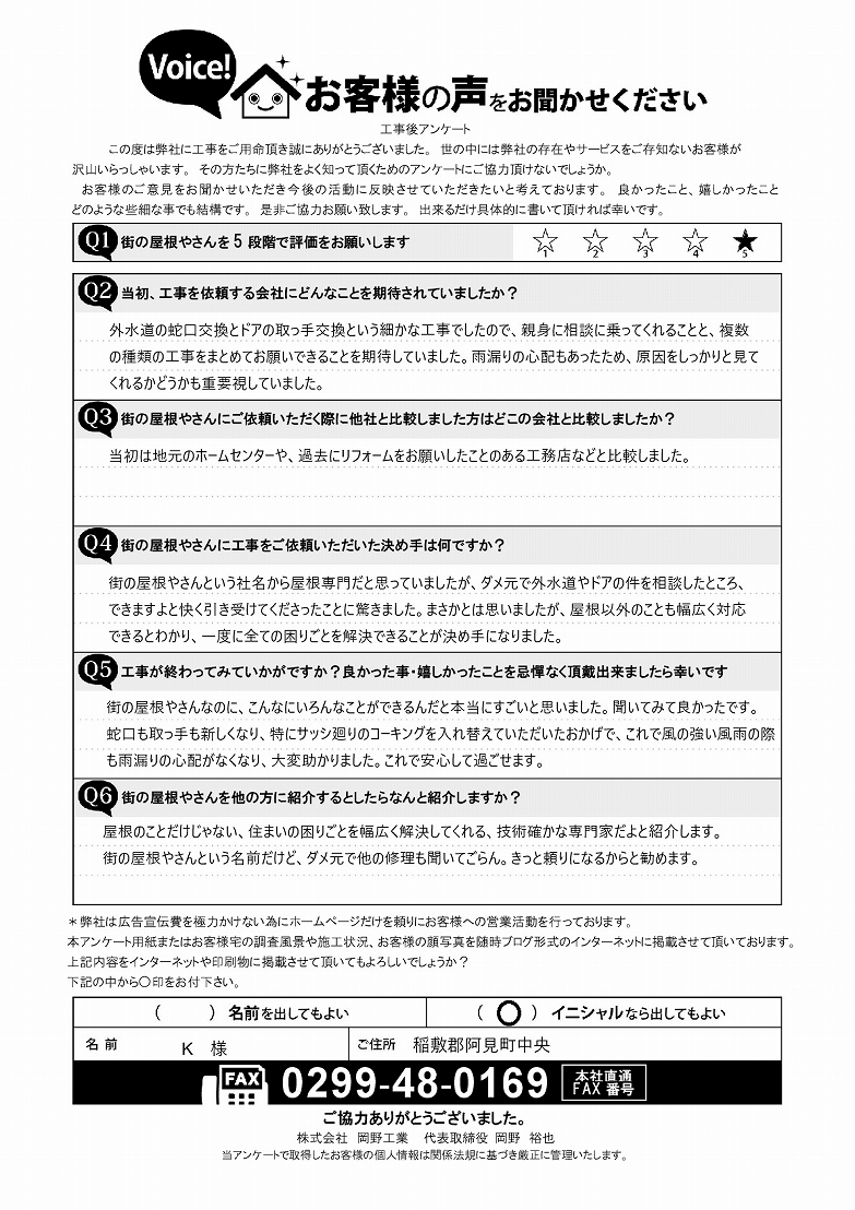 阿見町完工アンケート