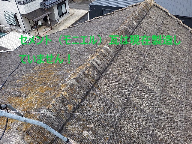 阿見町でセメント瓦（モニエル）屋根が劣化により傷み発生！現場調査です！